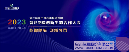 乐鱼（中国）主办智能制造创新生态合作大会 助力G60科创走廊高质量发展c.jpg